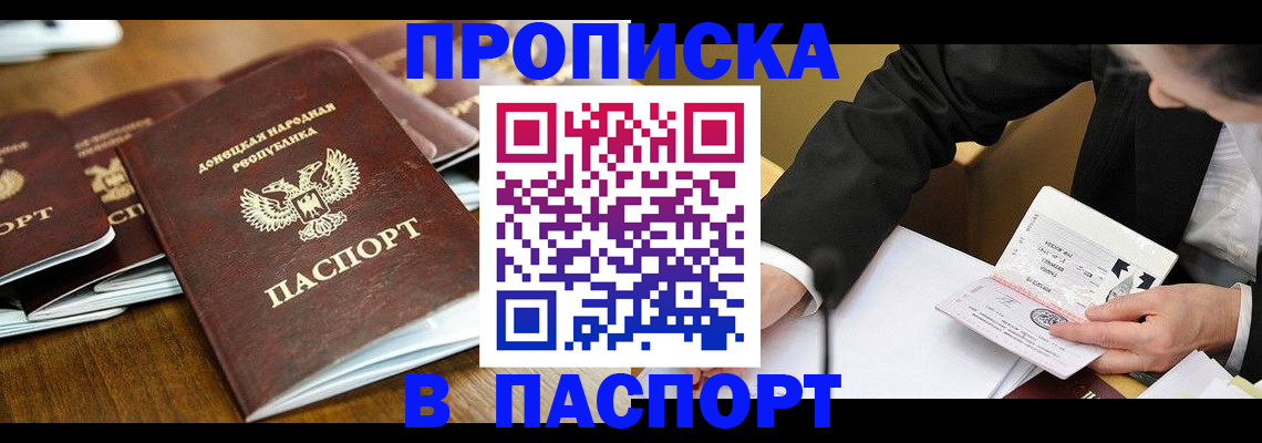 временная регистрация в квартире в Горячем Ключе