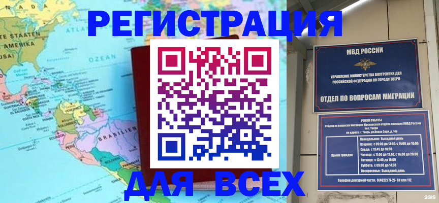 прописка 2025 в Горячем Ключе