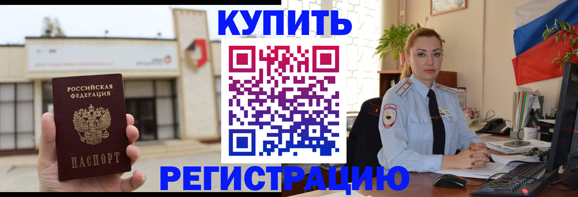 прописка иностранных граждан в Горячем Ключе