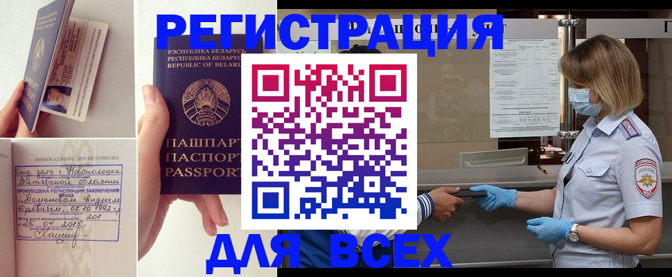 временная регистрация купить в Горячем Ключе