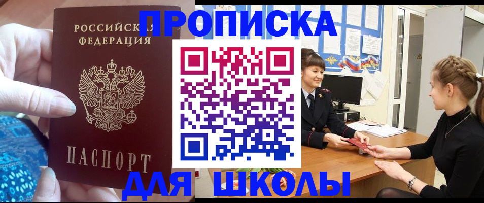 временная регистрация адрес в Горячем Ключе