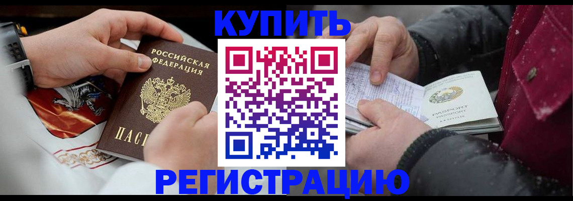 прописка штамп в Горячем Ключе