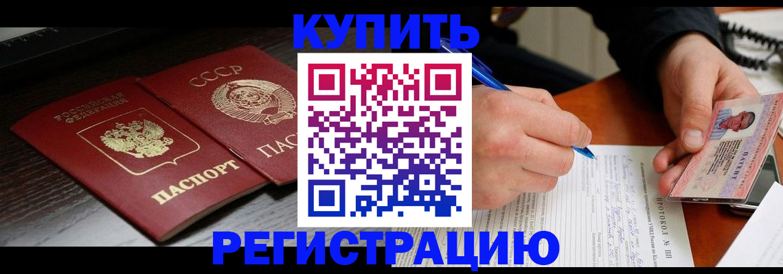 временная регистрация недорого в Горячем Ключе