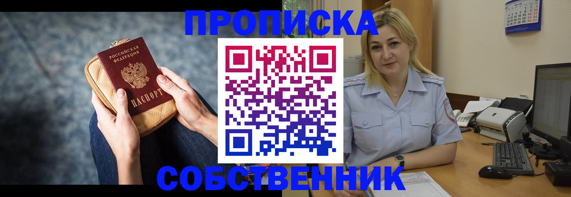 прописка паспорт в Горячем Ключе