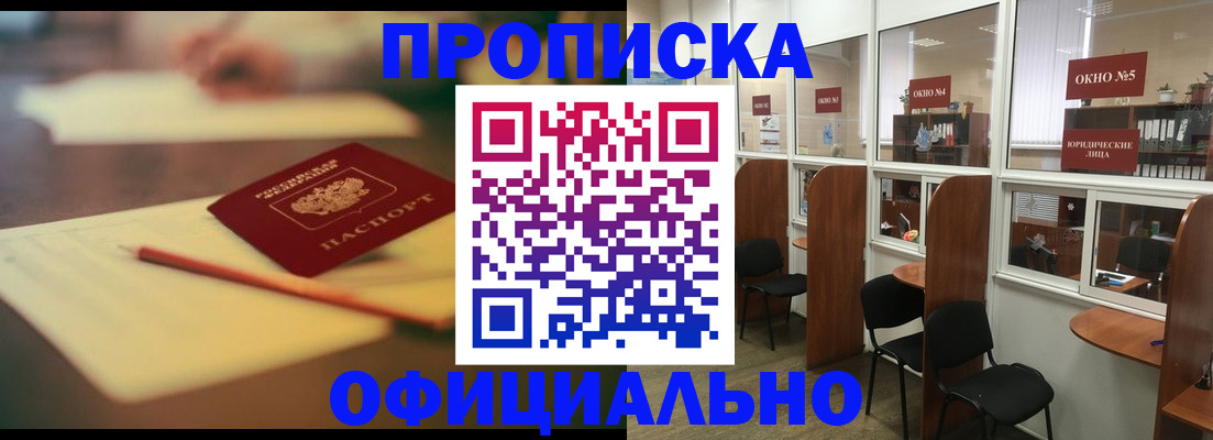 прописка 2025 в Горячем Ключе