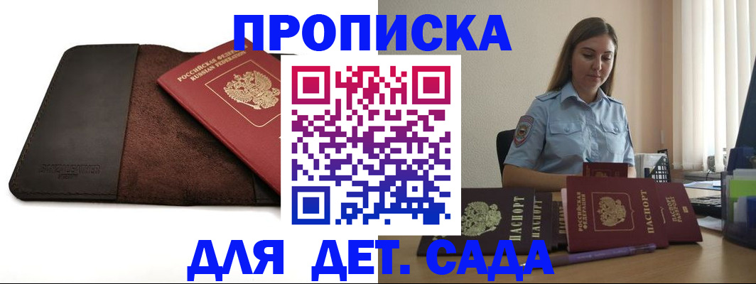 прописка поиск в Горячем Ключе