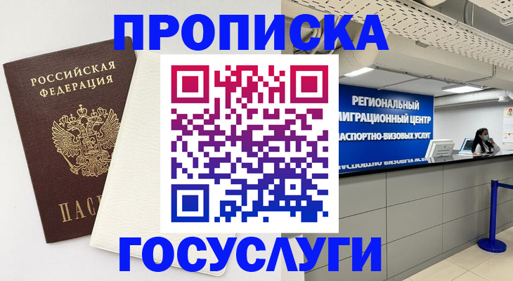 временная регистрация в Горячем Ключе
