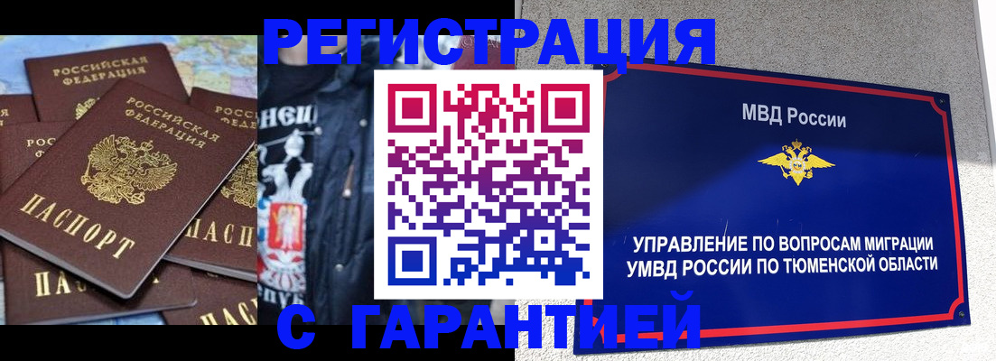 прописка штамп в Горячем Ключе