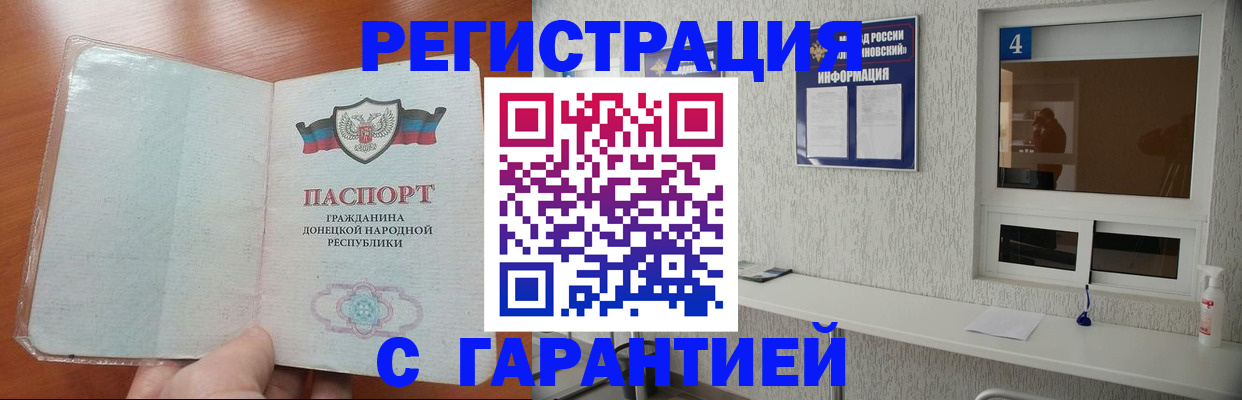 временная регистрация 2025 в Горячем Ключе