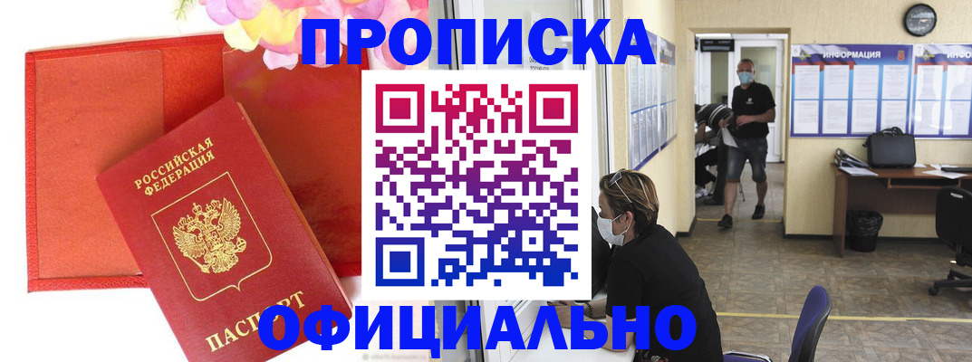 прописка для военкомата в Горячем Ключе
